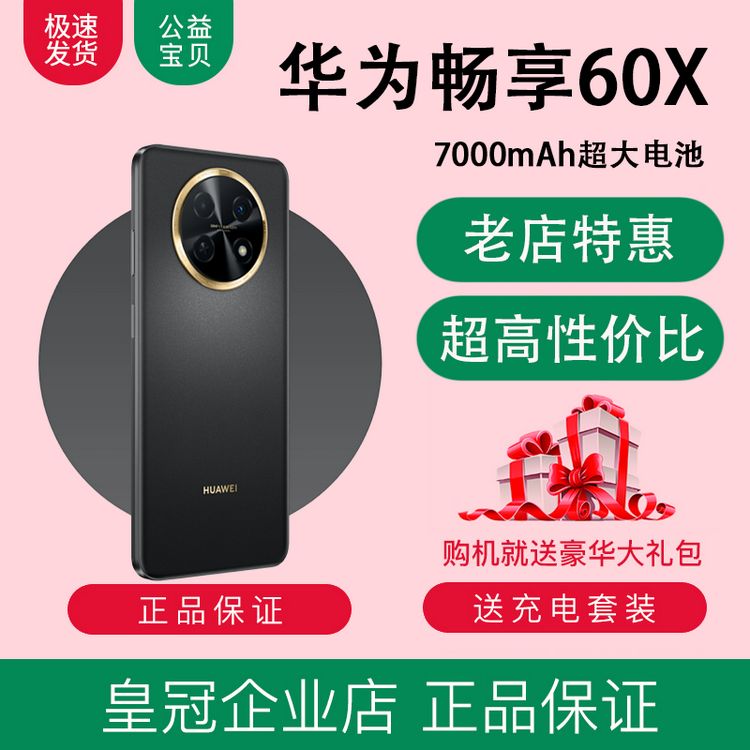 99新 Huawei/华为 畅享60X大电池7000mAh6.95英寸大屏备用二手机商品图