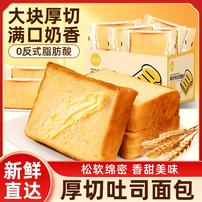 【现烤现发】到手14包奶香厚切吐司包轻食即食营养早餐面包整箱560g商品图