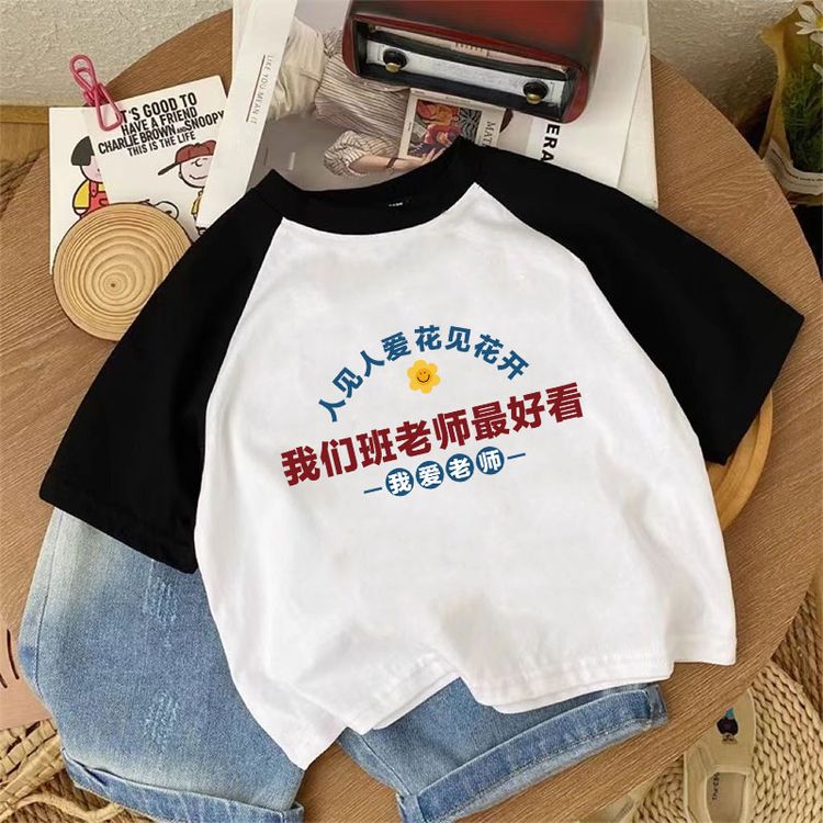 儿童老师漂亮童装短袖T恤男童女童趣味文字纯棉夏季宝宝打底上衣商品图