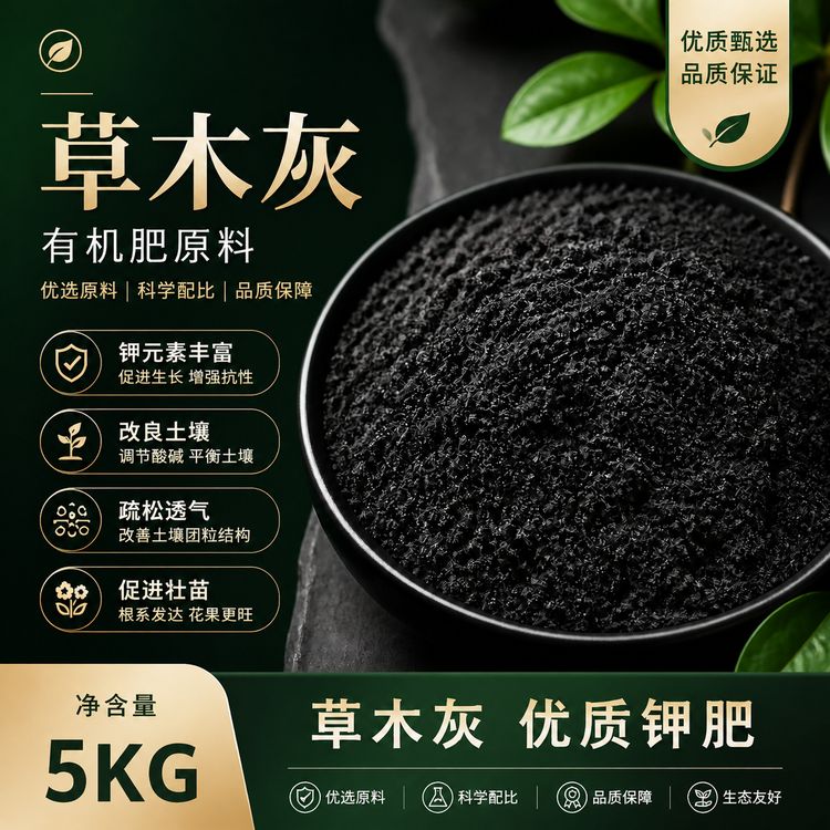 驭肥草木灰有机钾肥秸天然秆灰抑菌驱虫多肉蔬果养花种菜草木灰商品图