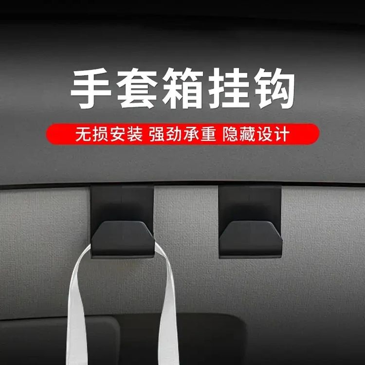 副驾储物箱通用小挂钩家用收纳置物神器挂勾商品图