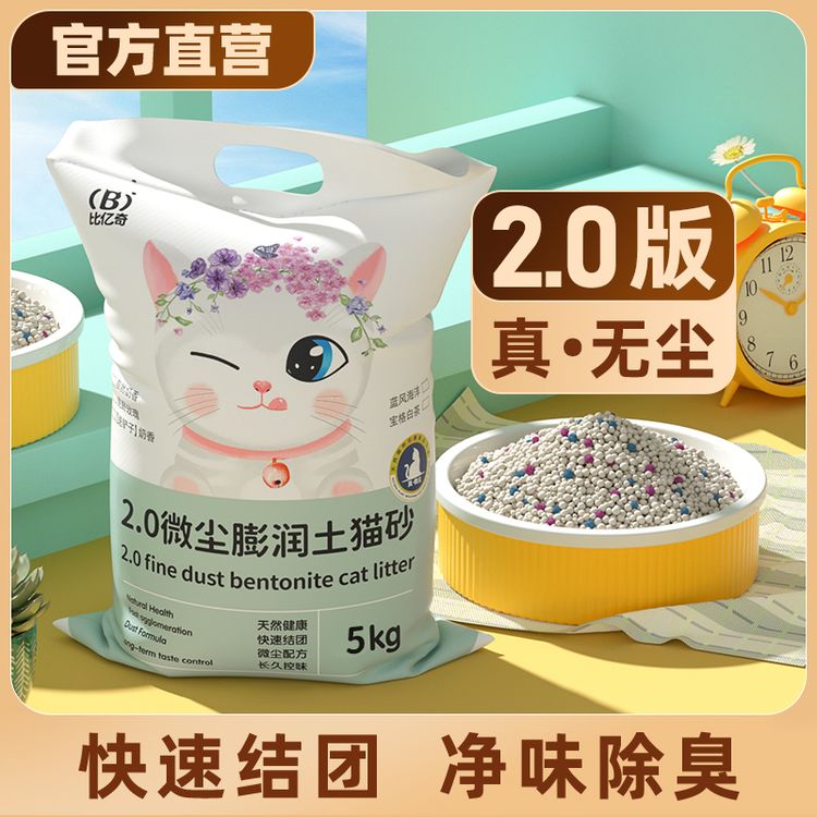 比亿奇无尘膨润土矿物猫砂约10斤5kg包邮结团除臭不沾底宠物用品商品图