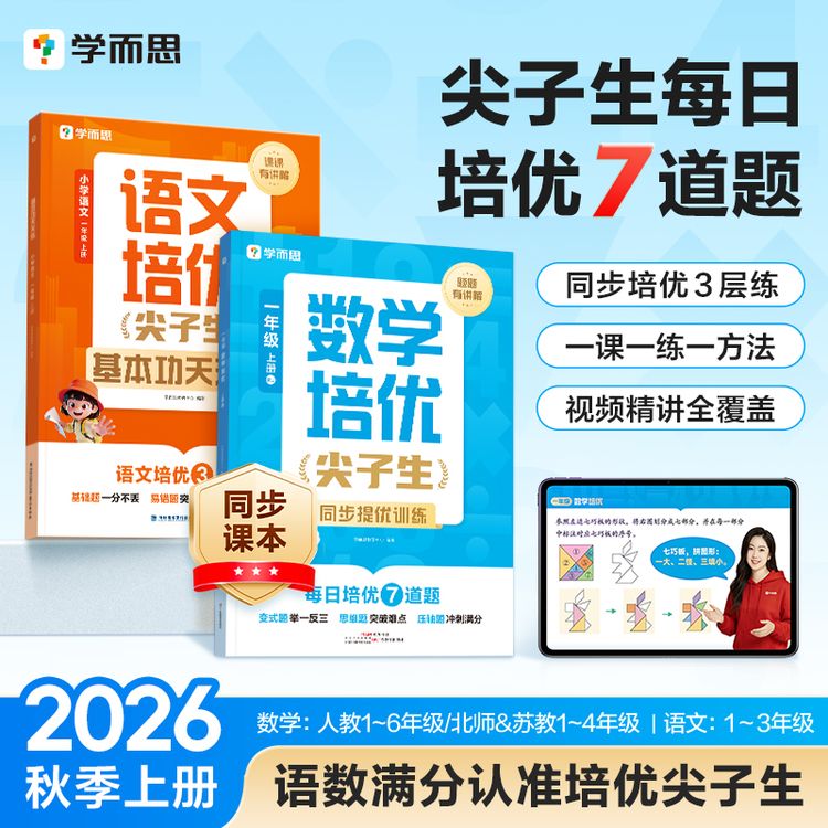【张某某专属】学而思图书新版【2026春季下册】数学培优尖子生人教版课本提优训练商品图