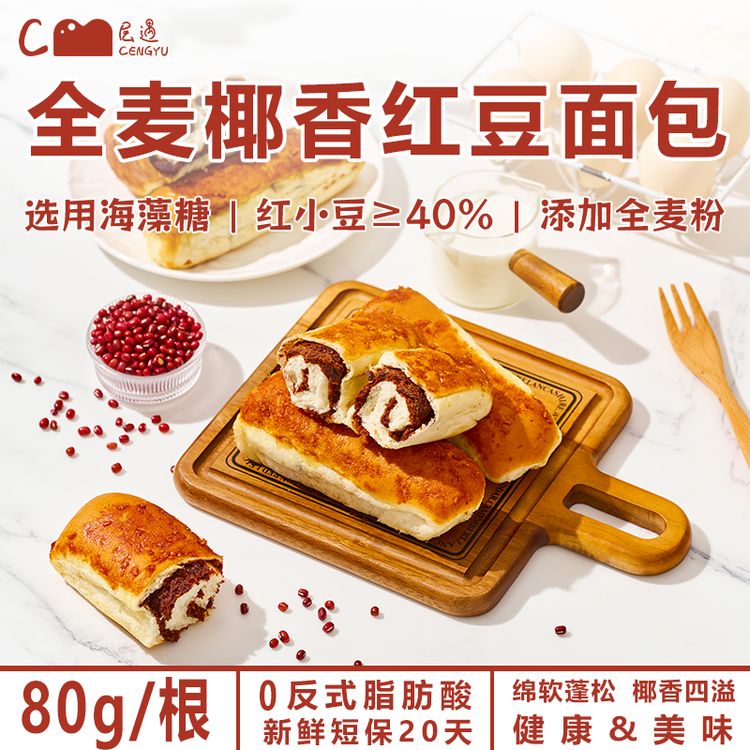 层遇全麦椰香红豆面包【0脱氢】到手十根正品保障0添加蔗糖早餐T商品图