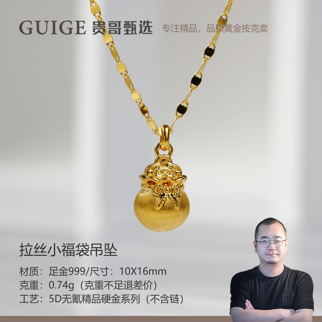 贵哥【拉丝小福袋】足金999攒黄金悦己送礼商品图