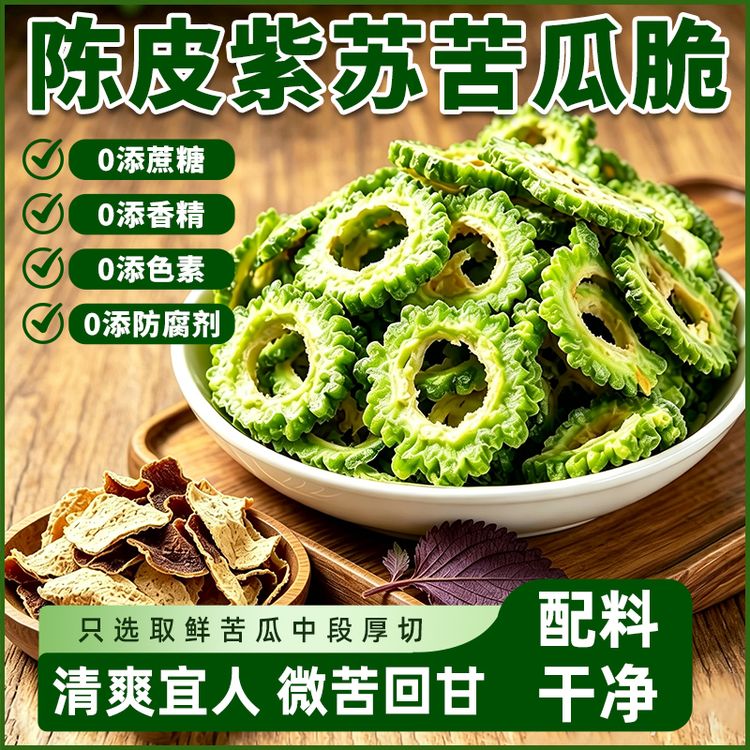【新疆包邮】苦瓜脆片无蔗糖添加脱水果蔬即食蔬菜干解馋办公室零食商品图