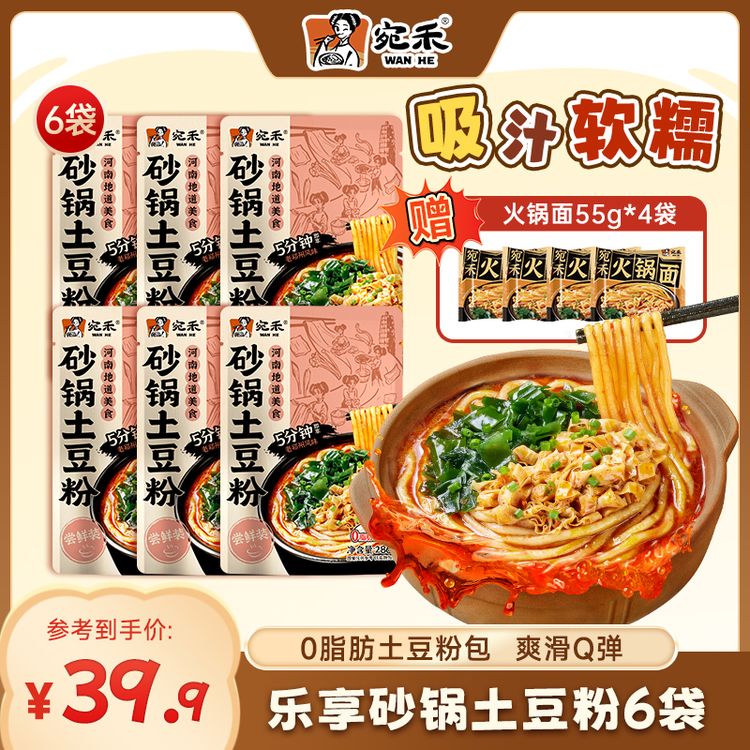 〖加量不加价〗宛禾乐享版砂锅土豆粉方便速食解馋夜宵午餐美食 z3商品图