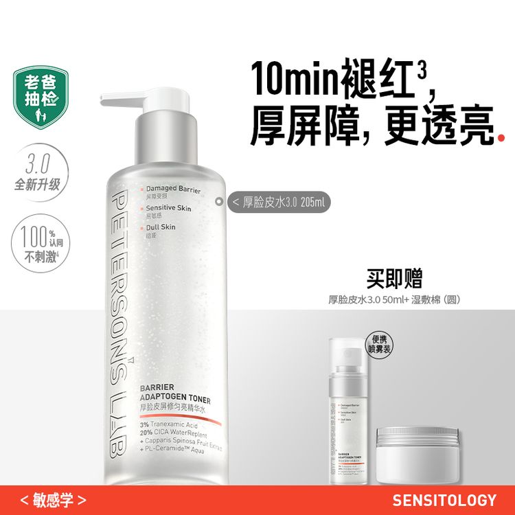 毕生之研厚脸皮水爽肤水修护提亮精华水传明酸积雪草泛红保湿DBG商品图