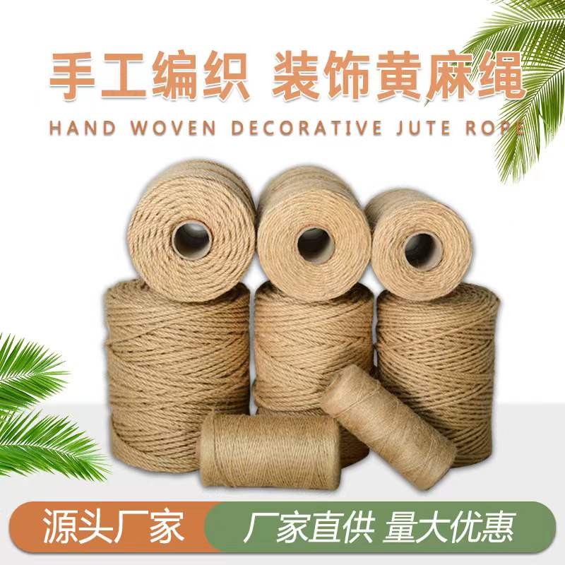 【厂家直销】黄金麻创意手工diy编织麻绳手工专用家用商品图