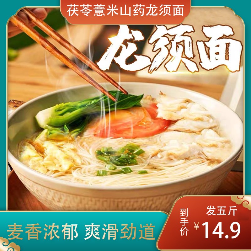 【到手5斤】薏米茯苓山药龙须面荞麦青稞挂面粗粮龙须面条5斤/袋商品图