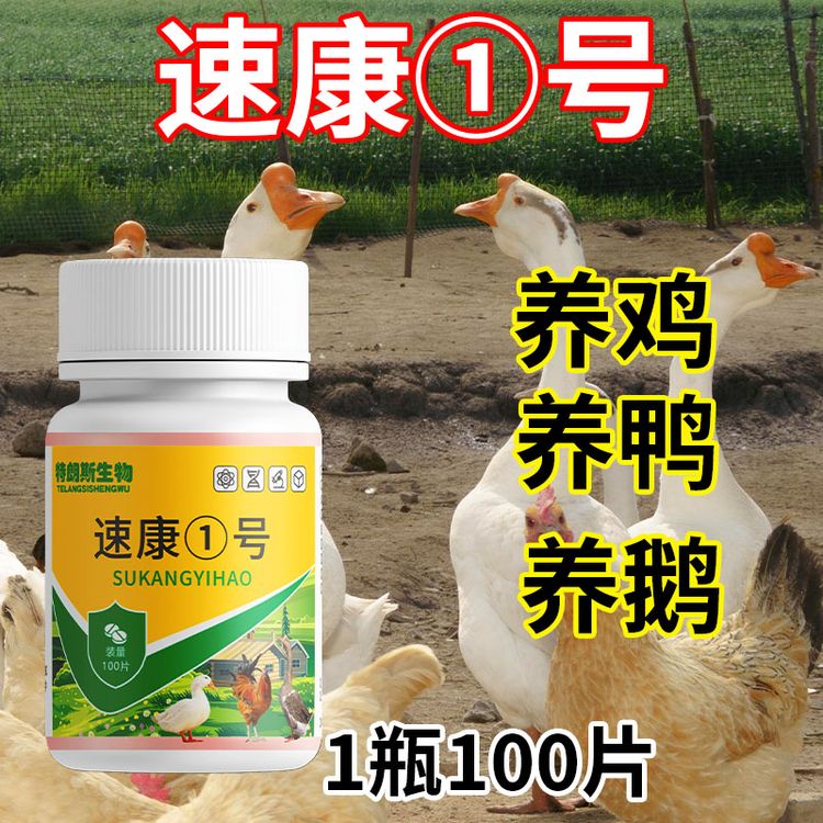 鸡鸭鹅鸽子鹌鹑通用一号，养殖常备饲料添加剂养鸡使用商品图