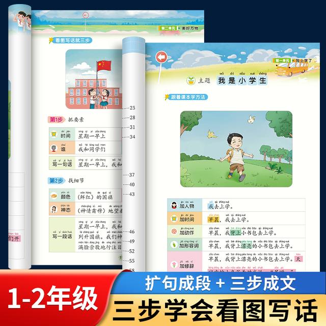  跟着课本学看图写话一二年级押题范文练字帖边练边学扩句合集 商品图
