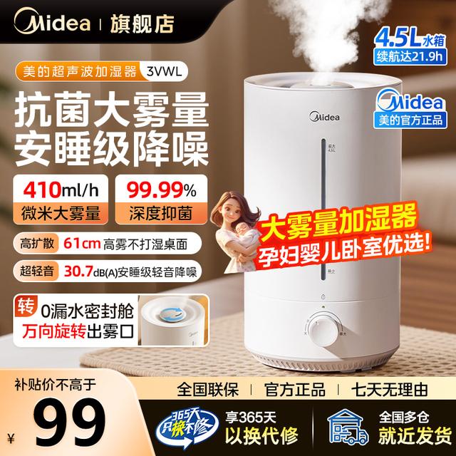美的加湿器家用卧室孕妇婴儿专用大容量超大喷雾学生宿舍推荐空气商品图