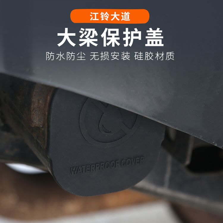 江铃大道改装大梁保护套罩专用配件硅胶材质追光全能敢探者山地板商品图