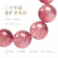 20年前的绝矿草莓晶 · 人缘计【缪老师严选】-SJ6360 多样性发其一商品图