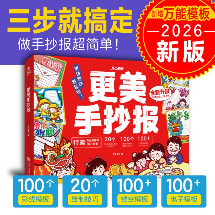 开心趣学【更美手抄报】老师一眼就看到（1册+6张镂空模板）商品图