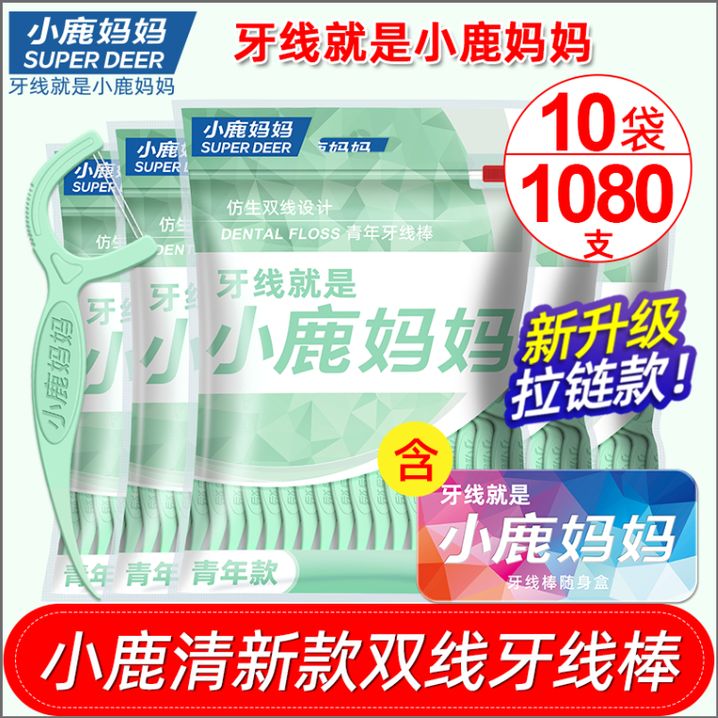 【双线清新牙线棒】小鹿妈妈牙线棒108支/袋超细家庭装含随身盒商品图