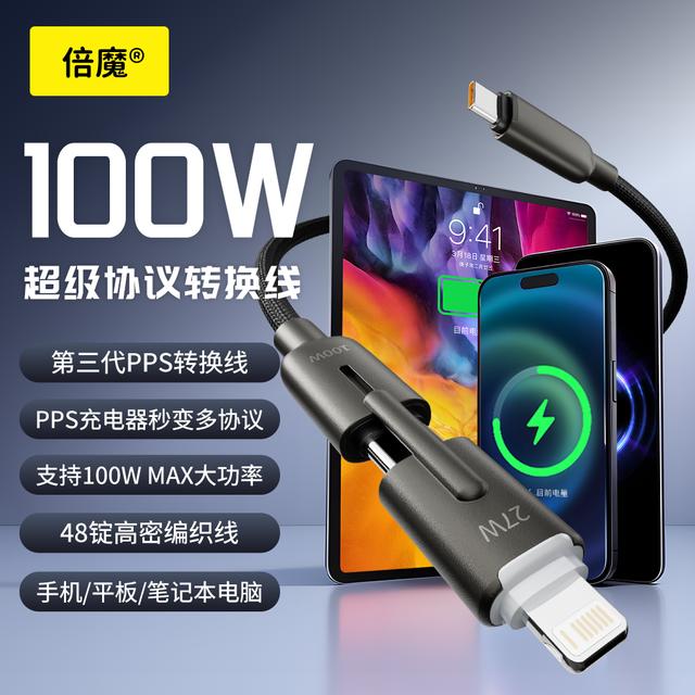 倍魔数据线100w快充二合一多功能手机平板车载通用适用安卓苹果商品图