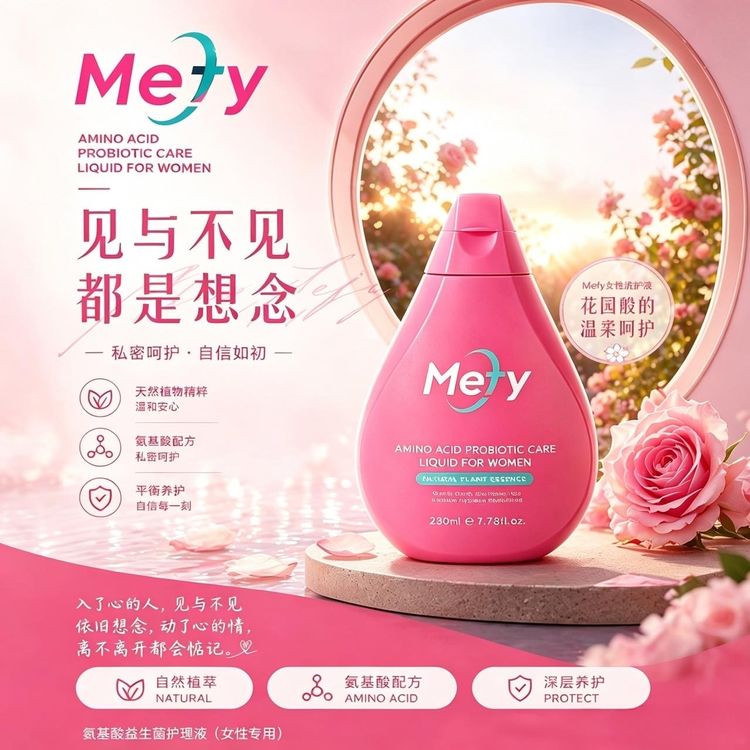 澳大利亚原装进口氨基酸女士私处护理液商品图