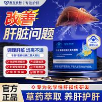 南方协和千泉葛根枳椇红景天颗粒正品熬夜养肝护肝调理肝火旺S20商品图