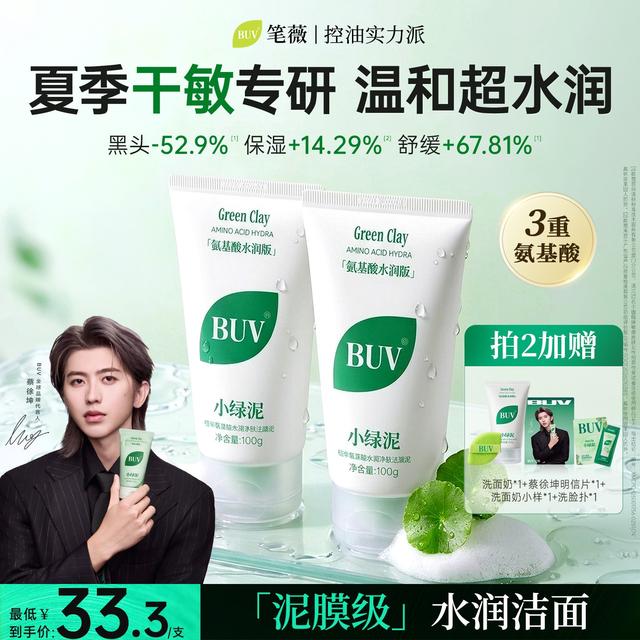 【蔡徐坤代言】BUV绿泥洗面奶水润版干皮敏感肌推荐收毛孔清油垢商品图