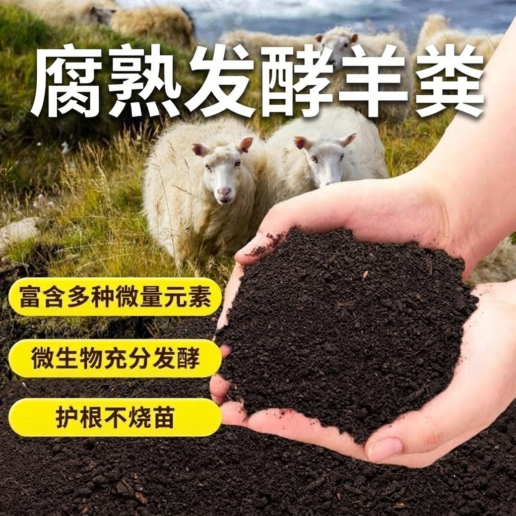 【买25斤送25斤】发酵腐熟羊粪农家粪养花种菜种果树盆栽掺混粪5斤商品图