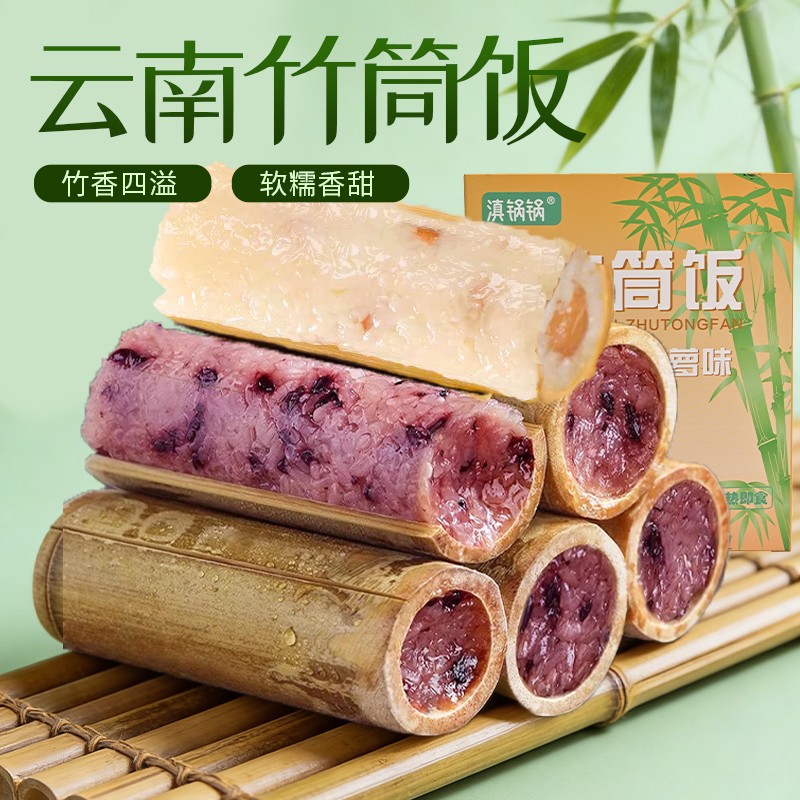 滇锅锅竹筒饭云南特产端午粽子糯米饭微波加热即食糯米饭团早餐商品图