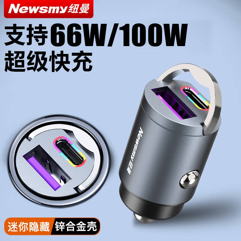 纽曼迷你车载充电器快充新款点烟器【兼容小米苹果15-17】商品图