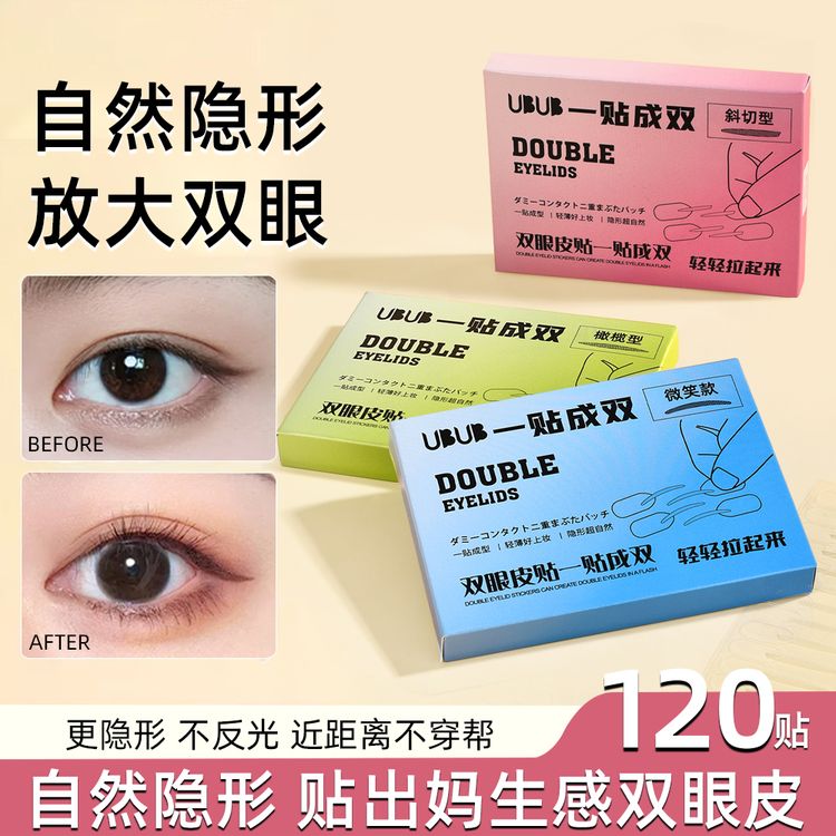 【自带手柄】新款一贴成双定位双眼皮贴自然隐形单眼内双肿眼皮适用商品图