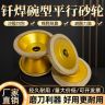 (华建刀具钎焊砂轮)U2磨刀机砂轮,平行碗型,碧空砂轮,耐用不脱皮商品图