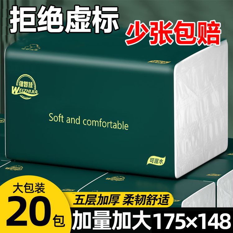 20包维智佳整箱大号抽纸五层加厚干湿两用家用面巾纸可试用2包商品图