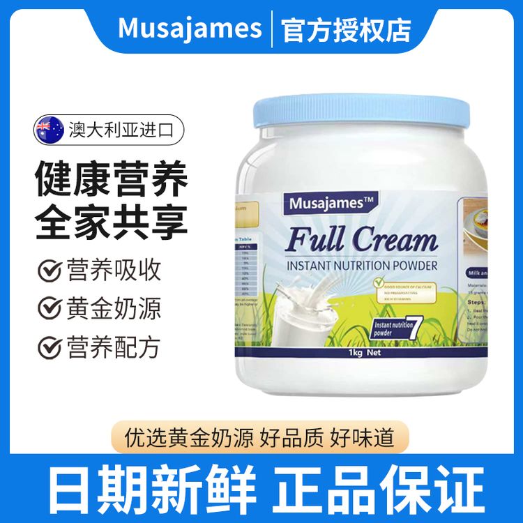 【拍一送一】澳洲品牌Musajames全脂高钙牛乳营养粉1kg*2罐易吸收商品图