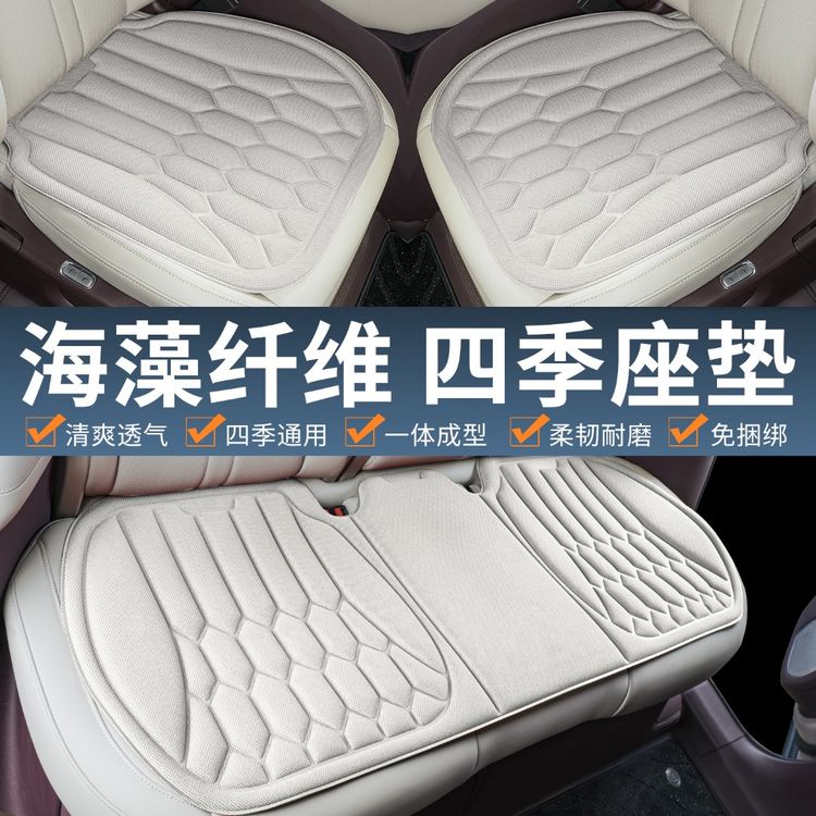 夏季海藻纤维汽车坐垫一体成型乳胶棉座垫透气防滑免固定四季通用商品图
