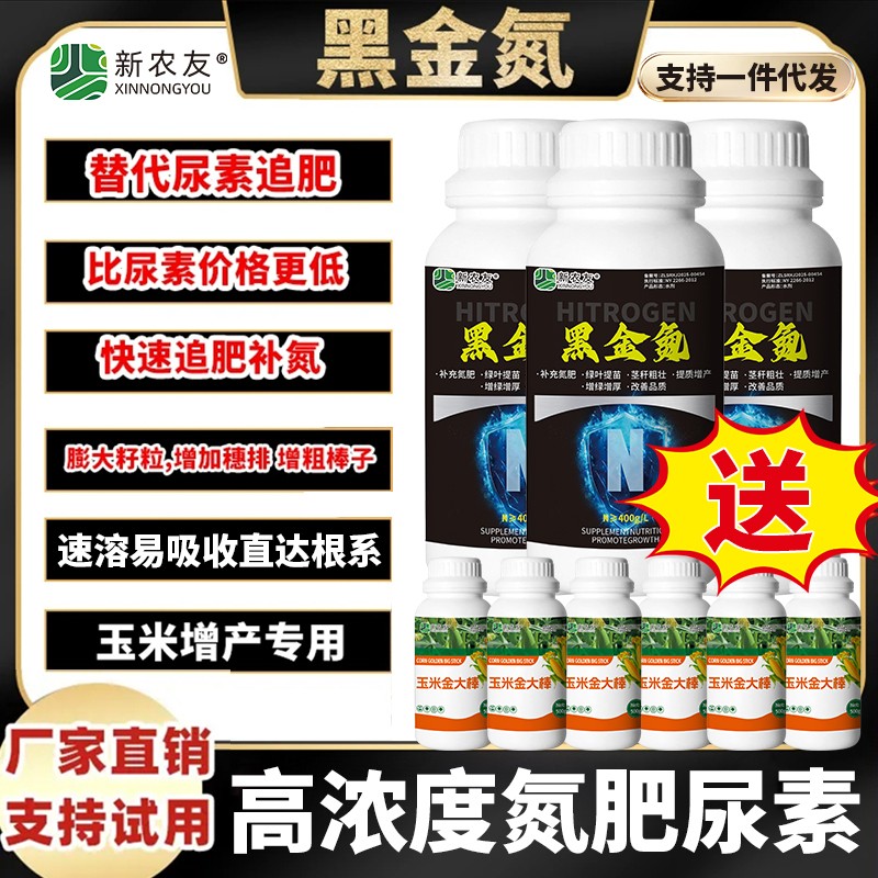 【高浓氮肥尿素】黑金氮高浓速效补氮作物补氮增产作物通用有机肥商品图