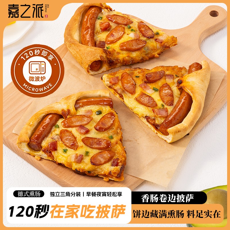 嘉之派德式香肠卷边披萨手工芝士培根儿童早餐速食微波炉加热即食商品图