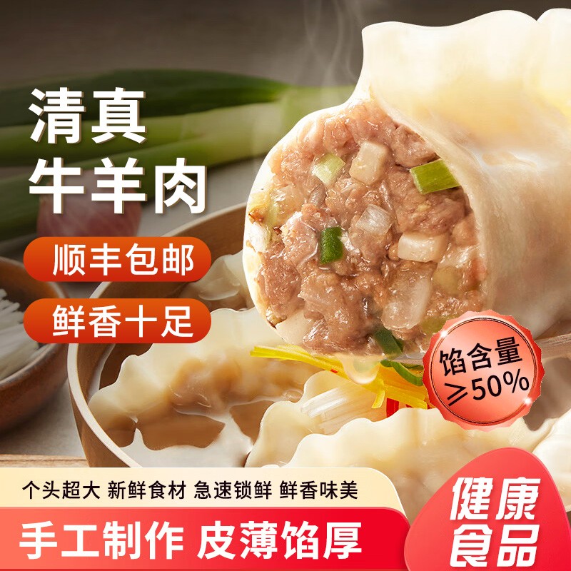清真【6斤】拍3送3袋 福德宇正宗手工鲜牛肉鲜羊肉水饺顺丰冷链发货商品图
