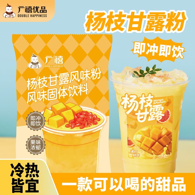 广禧杨枝甘露粉速溶奶茶西米露奶茶粉冰粉乳茶粉奶茶店专用原料商品图