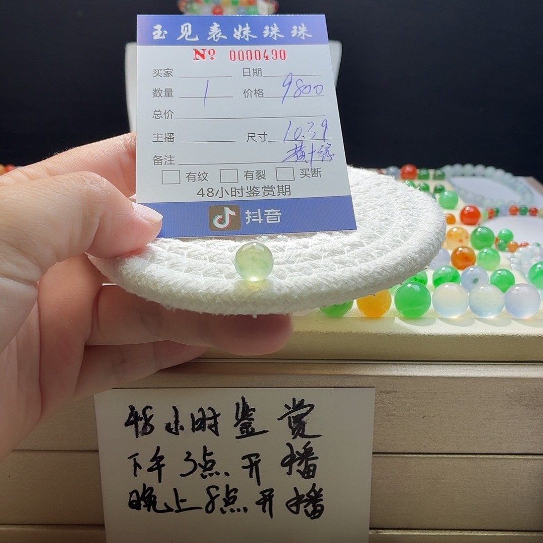 散珠翡翠天然翡翠A货卡10.39黄加绿起钢0490商品图