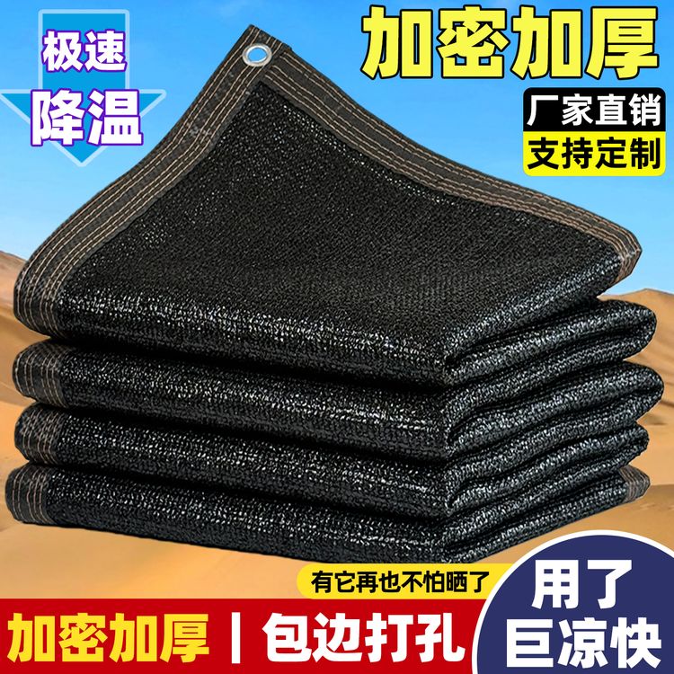 黑色遮阳网加密加厚防晒网庭院户外楼顶汽车遮光隔热太阳网遮阳布商品图