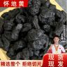 焦作原厂地直发【九蒸九晒怀地黄】三年陈正宗焦作地黄一级果可试吃商品图