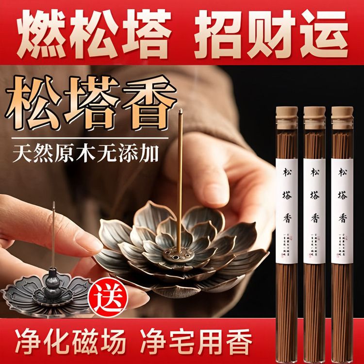 【大师首荐】燃松塔招财运卧室净化磁场客厅书房去污经典古法香熏商品图