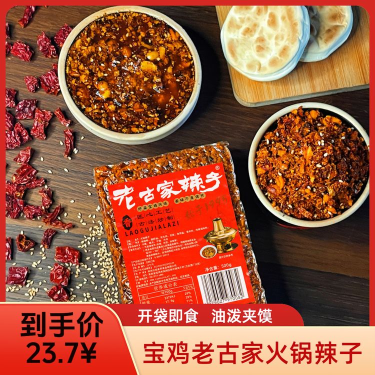 老古家辣子陕西特产宝鸡辣子铜火锅油泼辣子果仁辣子香而不辣夹馍商品图
