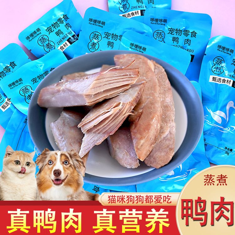 哆嗳哆萌蒸煮鸭肉水煮鸭胸宠物猫咪狗狗营养零食湿粮肉干喂狗喂猫商品图