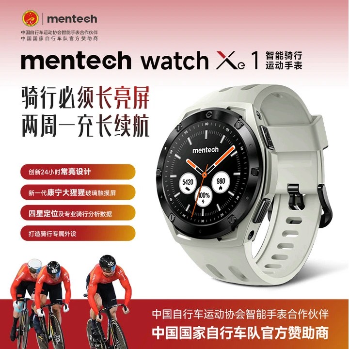 准新品 mentech 美碳 WATCH Xe1 铭普智能骑行运动手表商品图