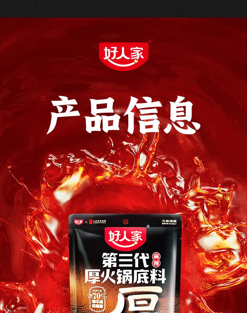 好人家 第三代厚火锅底料160g*3袋牛油含量70%厚切牛油麻辣