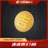 【游戏账号仅能兑换一次】吉吉币x188商品图