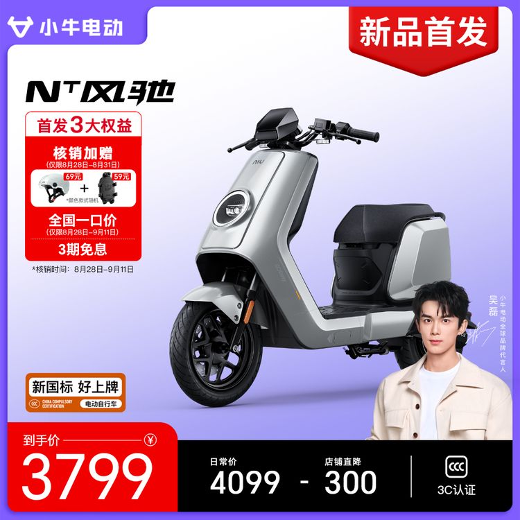小牛电动【新品首发】NT风驰新国标电动自行车成人外卖骑手通勤电自商品图