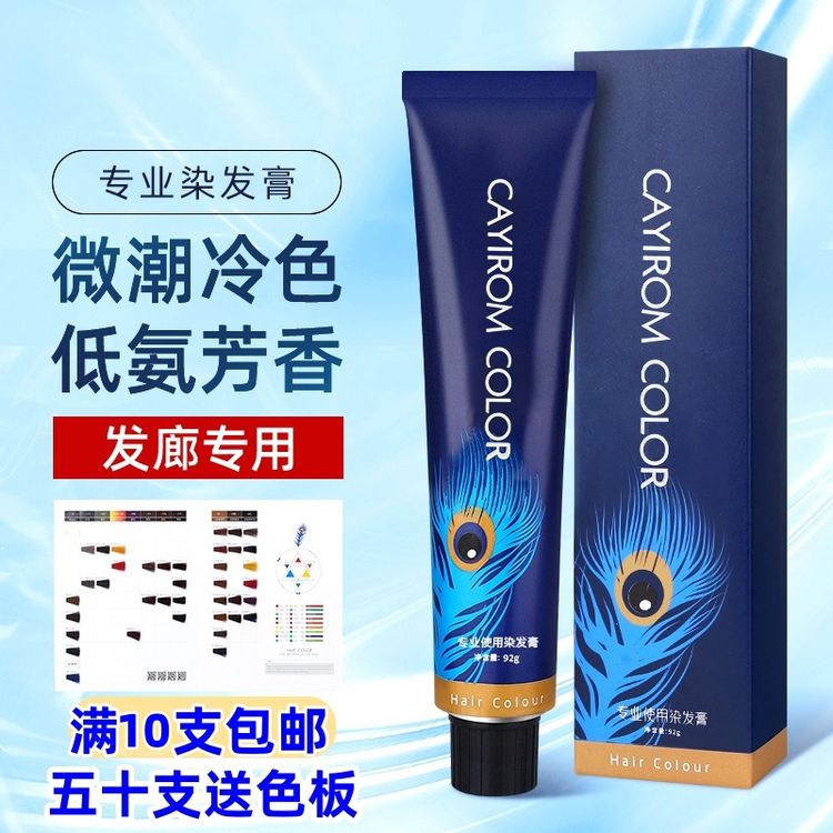 蓝色羽毛低氨染膏理发店发廊专业染膏微潮色盖白单只多段统一染膏商品图