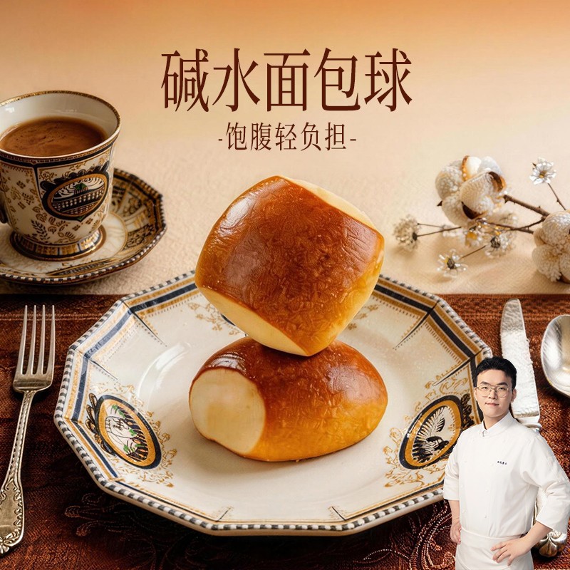 （大餐救星mini）郑马青云饱腹碱水面包球可作早餐代餐轻食定制商品图