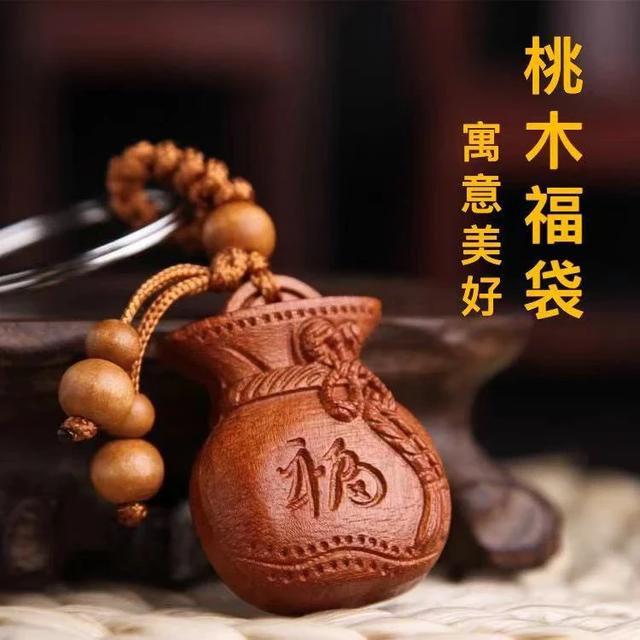 【老师推荐】桃木福袋挂件创意钱袋子钥匙扣汽车钥匙扣随身随意挂饰商品图
